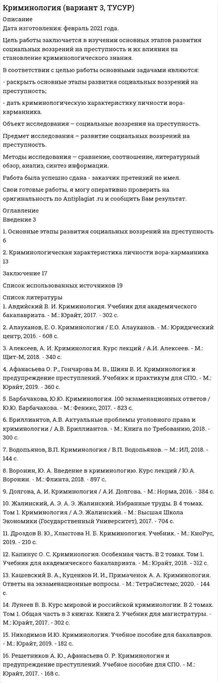




Описание


В таблице представлены данные об обороте магазинов за два периода, тыс. руб.:
Магазины
Базисный период
Отчетный период
(фактически)
по плану
фактически
Продовольственные
920
940
983
Непродовольственны
е
1120
1150
1122
Итого
2040
2090
2105
Определите по типам магазинов и в целом за отчетный период относительные показатели:
1)
планового задания оборота;
2)
выполнения плана оборота;
3)
динамики оборота;
4)
структуры оборота.
Ответы представить в виде таблицы
Задача 2
Даны показатели состояния предприятия за два периода:
Показатели
Базисный период
Отчетный период
Объем продукции, тыс. руб.
2352
2586
Среднегодовая стоимость основных
фондов, тыс. руб.
1926
2167
Среднесписочная численность
работников, чел.
78
89
Определите:
1)
фондоотдачу за два периода;
2)
фондоёмкость за два периода;
3)
фондовооруженность за два периода;
4)
абсолютный прирост объема продукции.



            
            
            В соответствии с целью поставлены следующие задачи: 1. Изучить специальную криминалистическую литературу, где раскрывается понятие криминалистической характеристики преступления и его структура.В соответствии с целью работы основными задачами являются: - раскрыть основные этапы развития социальных воззрений на преступность; - дать криминологическую характеристику личности вора-карманника.В соответствии с ч.1 ст.48 Конституции Российской Федерации каждому гарантируется право на получение квалифицированной юридической помощи. В случаях, предусмотренных законом, юридическая помощь оказывается бесплатно.В соответствии Федеральным законом от 26 октября 2002 г. № 127-ФЗ «О несостоятельности (банкротстве)» цель такой процедуры банкротства, как конкурсное производство, - ...В состав ВВП, исчисленного производственным методом, входят: валовые инвестиции добавленная стоимость субсидии на продукты государственные закупки налоги на продуктыВ состав возможностей поддержки корпоративного управления для средних интегрированных информационных систем входит …В состав годовой бухгалтерской отчетности обязательно включают … (укажите 2 варианта ответа)В соответствии с трудовым законодательством оплата сверхурочной работы в первые два часа работы производится в … размереВ соответствии с указанной целью в исследовании были поставлены следующие задачи: 1. Рассмотреть общие положения о субъектах авторского права; 2. Изучить классификацию субъектов авторского права. Методическую основу исследования составили следующие методы: исторический, нормативный, метод анализа.В соответствии с указанной целью в исследовании были поставлены следующие задачи: - рассмотреть понятие показаний потерпевшего и свидетеля; - изучить особенности оценки показаний свидетеля и потерпевшего.В соответствии с указанной целью в работе были поставлены следующие задачи: 1. Изучить понятие и классификацию прогнозирования в РФ; 2. Провести анализ функций государственных органов управления по разработке прогнозов и планов.В соответствии с Указом Президента РФ конкурс на замещение вакантной должности государственной гражданской службы должен состояться:... (укажите 2 варианта ответа)В соответствии с Федеральным законом № 149-ФЗ «Об информации, информационных технологиях и о защите информации» от 27.07.06 г. под информацией понимаются:В соответствии с Федеральным законом от 05.04.2013 № 44-ФЗ «О контрактной системе в сфере закупок товаров