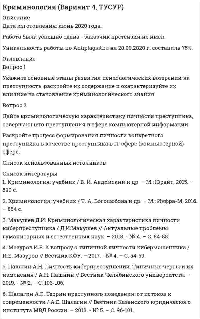 




Описание


МЭБИК. Статистика. Зачет, экзамен, билет 6.




Оглавление


Вопрос №1
Валовой внутренний продукт - важнейший показатель национальных счетов. Методы расчёта ВВП на стадии производства, образования доходов и конечного использования.
Вопрос №2
Имеются следующие данные о ценах и количестве товаров, проданных на колхозном рынке города А.
Таблица 1.
Товар Продано Среднегодовая цена, руб.
1978 1979 1980 1978 1979 1980
Молоко, тыс.л 200 250 300 320 300 280
Картофель, т 600 750 900 150 140 140
Яйца, тыс. десятков 20 15 25 1 100 1 250 1 200
Исчислите индексы цен: 1) 1979 г. к 1978 г.; 2) 1980 г. к 1979 г.; 3) 1980 г. к 1978 г. Объясните расхождение между произведением первых двух индексов и индексом цен 1980 г. к 1978 г. Исчислите сумму экономии населения от снижения цен в 1979 и 1980гг.



            
            
            Вопрос 1. У гражданина, подозреваемого в совершении кражи из помещения, изъяли связку ключей. Чтобы выяснить, имеется ли среди них ключ, позволяющий открыть замок этого помещения, следователь произвел эксперимент – в присутствии двух граждан попробовал каждым из ключей открыть замокВопрос 1 Укажите основные этапы развития психологических воззрений на преступность, раскройте их содержание и охарактеризуйте их влияние на становление криминологического знанияВопрос 1 Финансовое планирование и методы прогнозирования деятельности организации. Вопрос 2 Проведите сравнительный анализ альтернативных схем финансирования капитальных вложений предприятия в соответствии с Приложением 1.Вопрос 2 Установите соответствие между стилями речи и сферами их использования. Правовая или производственно-деловая сфера Сфера повседневного (бытового) общения Средства массовой информации Сфера словесно-художественного творчестваВопрос (№12) по экономической теории, комплексная работаВопрос №1 Валовой внутренний продукт - важнейший показатель национальных счетов. Методы расчёта ВВП на стадии производства, образования доходов и конечного использования.ВОПРОС № 1. В каком бизнес-процессе вы участвуете (если не в одном, то укажите главный, ключевой)? Можете ли вы его описать коротко, в один абзац? Владелец процесса:Вопрос 1 Радиус шара равен 3 см Площадь поверхности и объем шара будут равны: Выберите один ответ: a. 36πсм2,16πсм336πсм2,16πсм3 b. 16πсм2,36πсм316πсм2,36πсм3 c. 16πсм2,16πсм316πсм2,16πсм3 d. 36πсм2,36πсм336πсм2,36πсм3Вопрос 1 Рациональное питание человека – это одно из преимуществ здоровья и правильного физического воспитания, которое включает в себя приём полноценной пищи, с учётом всех физиологических потребностей человеческого организма.Вопрос 1 Системы и методы финансового анализа. Бухгалтерская отчетность в системе информационного обеспечения финансового менеджмента.Вопрос 1 Соотнесите средства передачи информации с видом речевого общения: Средства передачи информации / Виды общения Тональность и тембр голоса Мимика ТелодвиженияВопрос 1 Состав показателей оценки эффективности деятельности органов государственной власти субъектов РФ. Вопрос 2 Какие из перечисленных органов являются федеральными органами исполнительной власти: Администрация Президента Российской Федерации, Главное контрольное управление Президента Российской Федерации,Вопрос: 1. Сравните две формы производства в стадии подготовки дела к судебному разбирательству. Выявите и укажите ключевые различия между этими двумя формами.Вопрос 1. Сравните Конституции СССР 1936 и 1977 гг. по следующим позициям: высшие органы власти и управления, избирательная система, национально-государственное устройство, права и свободы граждан.