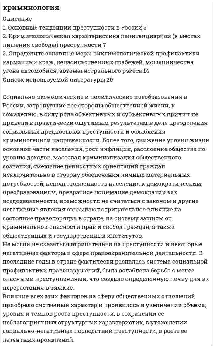 




Описание


1. Особенность экономики образования как отрасли заключается в том, что:
а) труд работников образования оплачивается выше, чем в целом по национальной экономике;
б) специализируется на воспроизводстве квалифицированных кадров;
в) она готовит специалистов только для своей отрасли;
г) не требует специалистов высокой квалификации.
2. Специфика производительных сил и производственных отношений в отрасли, создающей образовательные услуги и удовлетворяющей потребности личности и общества в них при ограниченных ресурсах, выделяемых на эти цели, - это:
а) предмет дисциплины «Экономика образования»
б) цель дисциплины «Экономика образования»
в) субъекты дисциплины «Экономика образования»
г) объекты дисциплины «Экономика образования»
 
3. Кто устанавливает заработную плату руководителю образовательного учреждения?
а) профсоюз;
б) трудовой коллектив;
в) учредитель ОУ;
г) сам руководитель.
 
4. Какое соотношение базовой и стимулирующей частей в новой системе оплаты труда считается целевым ориентиром?
а) 90-95% базовая - 5-10% стимулирующая;
б) 60-70% базовая - 30-40% стимулирующая;
в) 30-40% базовая – 60- стимулирующая;
г) 5-10% базовая - 90-95% стимулирующая.
 
5. Выберите правильный ответ. Одним из действующих законодательных актов, регламентирующих сферу образования, является:
а) Закон РФ от 10 июля 1992 г. N 3266-1 Об образовании
б) Федеральный закон от 1 января 2010 г. N 273-ФЗ Об образовании в Российской Федерации
в) Федеральный закон от 1 декабря 2011 г. N 273-ФЗ Об образовании в РФ
г) Федеральный закон от 29 декабря 2012 г. N 273-ФЗ Об образовании в РФ
 
6. Верны ли определения?
А) Лицензия дает право на ведение образовательной деятельности, выдачу выпускникам
удостоверения государственного образца и получение финансирования из бюджета
Б) Лицензия дает право лишь на ведение образовательной деятельности
 
а) Верно только А
б) Верно только Б
в) Оба суждения верны
г) Оба суждения не верны
 
7. Аттестация педагогических работников – это
 
8. Соотнесите указанные предметы по их отношению к оборотным или основным фондам образовательного учреждения:
Наименование фонда
Предметы учета
1. Основные фонды
 
а) компьютеры
2. Оборотные средства
б) канцелярские принадлежности
 
в) посуда в столовой
 
г) оборудование столярной мастерской
 
д) колбы, пробирки и др. сосуды в кабинете химии
 
е) библиотечный фонд
 



            
            
            1. Основные документы и принципы расследования причин аварий на опасных производственных объектах 2. Учет и анализ аварий на опасном производственном объекте 3. Какие сроки установлены Трудовым кодексом Российской Федерации для проведения расследования несчастного случая с работником в результате аварии на опасном производственном объекте? Основные принципы расследования несчастного случая1. Основные тенденции преступности в России 3 2. Криминологическая характеристика пенитенциарной (в местах лишения свободы) преступности 71. Основные этапы развития ценообразования в России. Либерализация цен Задача 2 Функция спроса населения на данный товар Qd = 10 – Р. Функция предложения товара Qs = -5 + 2Р. 1. Определить равновесную цену и равновесный объем продаж1. Особенности современных платёжных систем 4 2. Вопросы регулирования правил платежных систем 11 3. Национальные платежные системы и тенденции их развития в 2010-2020 годах 161. Особенность экономики образования как отрасли заключается в том, что: а) труд работников образования оплачивается выше, чем в целом по национальной экономике; б) специализируется на воспроизводстве квалифицированных кадров; в) она готовит специалистов только для своей отрасли;1. Ответьте на вопросы в этом файле по предприятию ЗАО СВЯЗЬ 2. Чем скорее всего занимается данное предприятие (основной вид деятельности)? 3. Что вы можете сказать о пассивах данного предприятия? 4. Какие налоги платит фирма? Перечислите1) Отразить в учете организации приобретение товаров, если договором предусмотрены различные условия предоставления скидки. Договорная стоимость товаров - 118 000 руб. (в том числе НДС 18 000 руб.). Размер скидки составляет 5%. а) условием договора поставки предусмотрено предоставление скидки в случае перечисления организацией продавцу 100%-ной предоплаты. Организация произвела 100%-ную предоплату.1 Определить с помощью затратного подхода стоимость дачи. Площадь дома – 115 м2 . Стоимость 1 м2 здания – 12000 рублей. Площадь гаража – 60 м2. Стоимость 1 м2 гаража – 7800 рублей. Стоимость всех других сооружений на даче – 28000 рублей.1. Определить тип и решить дифференциальное уравнение: (x2 + x) ydx + (y2 + 1) dy = 0. 2. Определить тип и решить дифференциальное уравнение: (x2 – 2xy) y` = xy – y2. 3. Определить тип и решить дифференциальное уравнение: dx/y – (x + y2)/y2 dy = 0. 4. Найти решение задачи Коши:1. Определить тип и решить дифференциальное уравнение: y` = (2y + 1) tgx. 2. Определить тип и решить дифференциальное уравнение: (x – y) ydx – x2dy = 0. 3. Определить тип и решить дифференциальное уравнение: (sin2x – 2 cos(x + y)) dx – 2 cos(x + y) dy = 0.1. Оптимальное поведение потребителя и оптимальное поведение производителя. Цели и критерии их достижения. 2. Заполнить пропуски в таблице, где Q - объём производства фирмы,1. Организационно-экономическая характеристика предприятия ОАО «Сургутнефтегаз» 3 2. Финансовый анализ состояния предприятия ОАО «Сургутнефтегаз» 4 2.1. Анализ динамики показателей финансового состояния предприятия 41. Организационно-экономическая характеристика предприятия ОАО «Сургутнефтегаз» 3 2. Финансовый анализ состояния предприятия ОАО «Сургутнефтегаз» 4 2.1. Анализ динамики показателей финансового состояния предприятия 4. 21. Организационные и методические вопросы наблюдений деловой активности в торговле 1.1 Методологические вопросы обследования деловой активности в торговле 1.2 Обследование деловой активности в розничной торговле