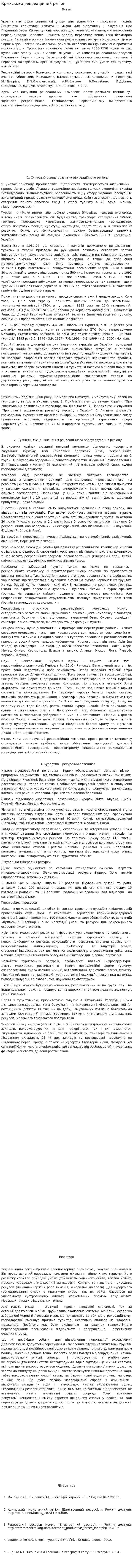 Кримський рекреаційний регіон