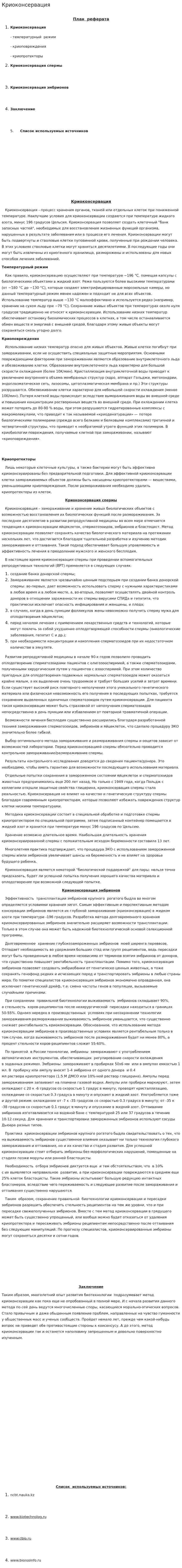 Криоконсервация