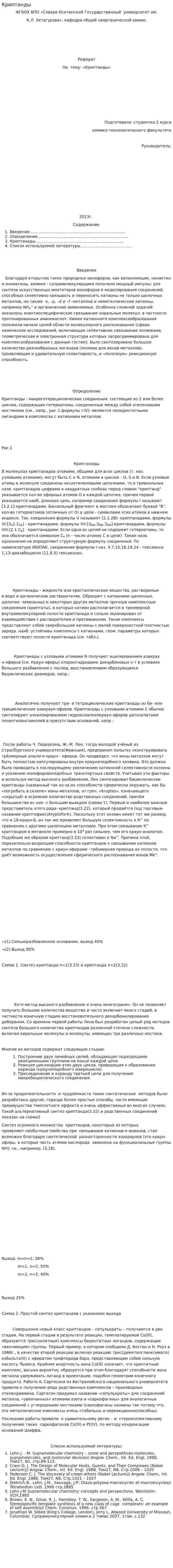 Криптанды