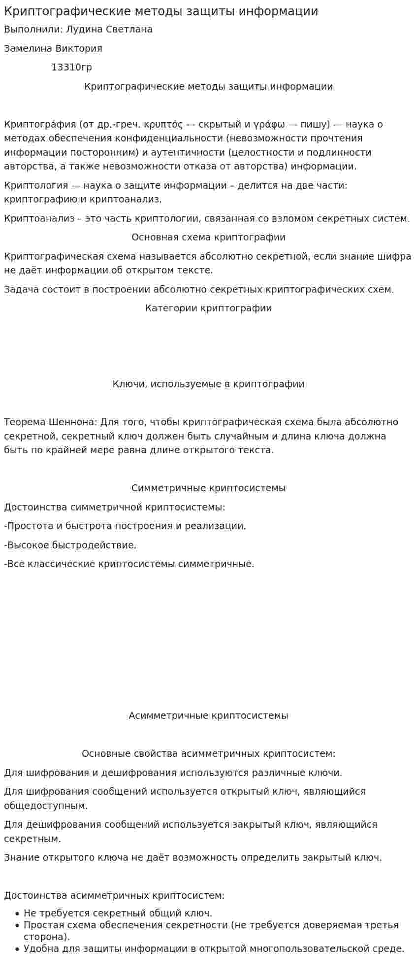 Криптографические методы защиты информации. 8
