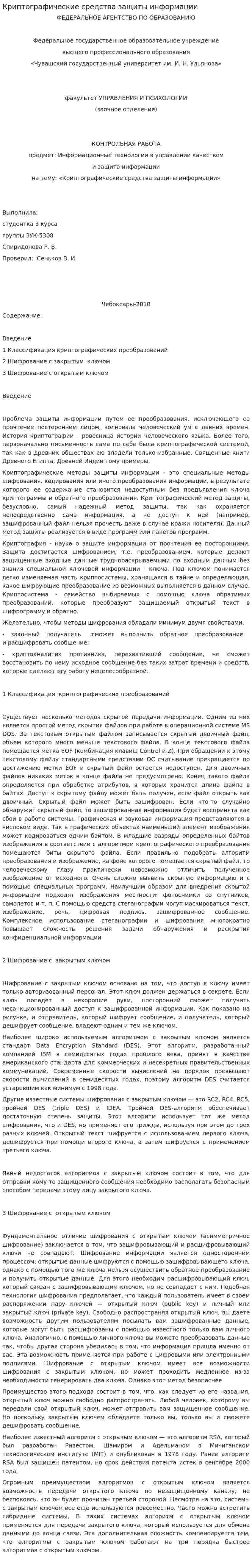 Криптографические средства защиты информации