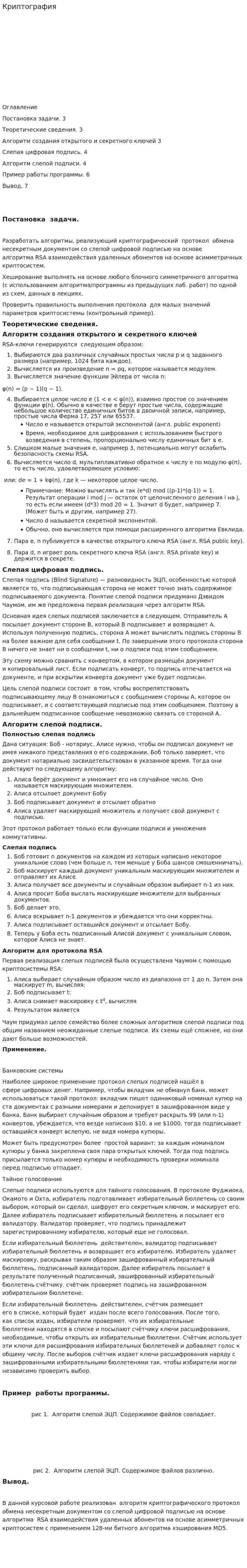 Криптография. 4