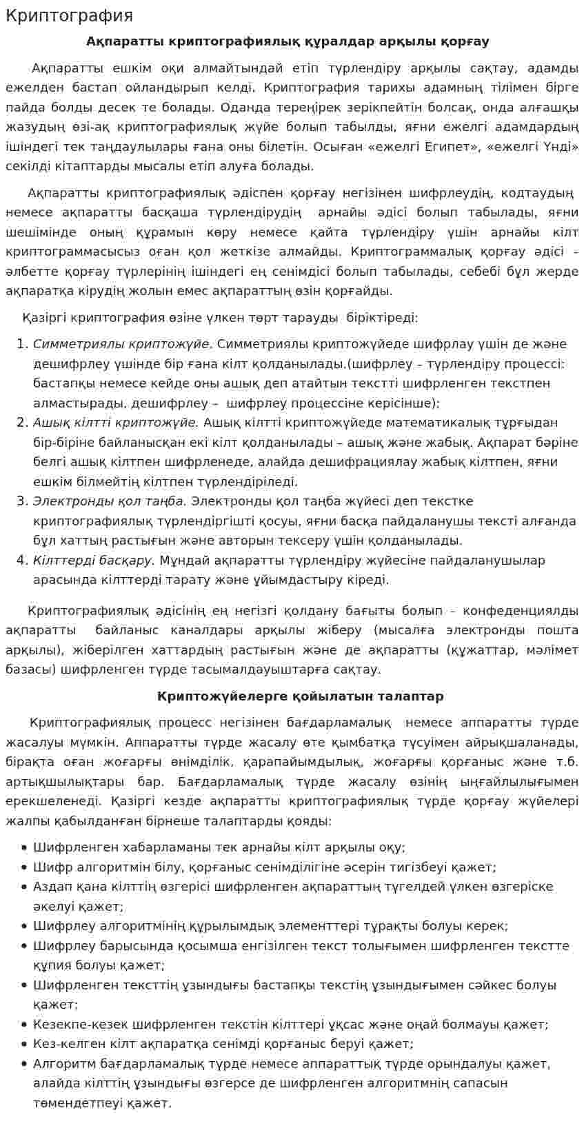 Криптография. 10