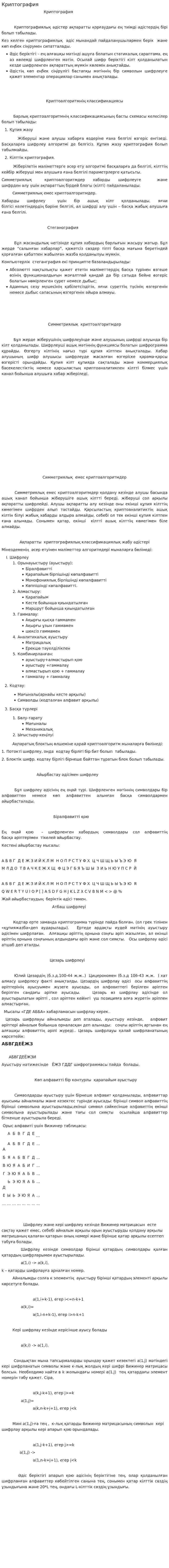 Криптография. 7