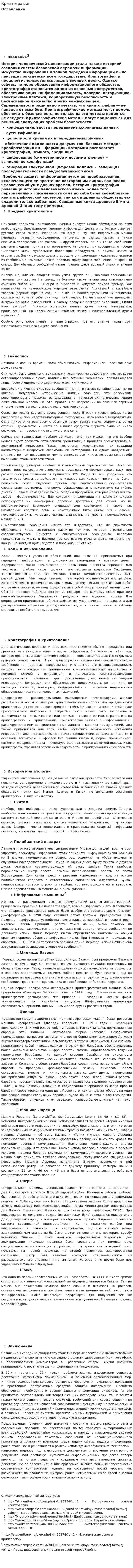 Криптография. 2