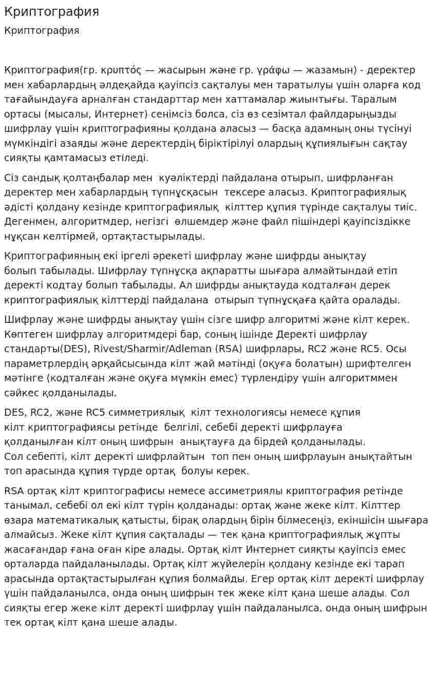 Криптография. 9