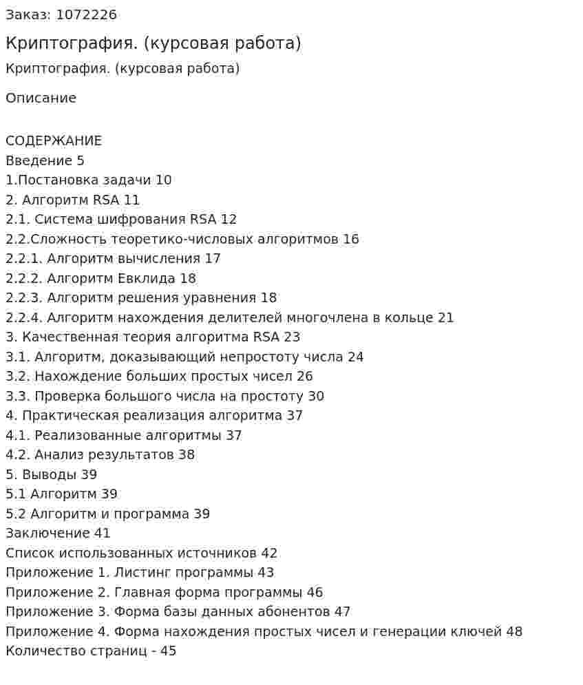 Криптография. (курсовая работа) 