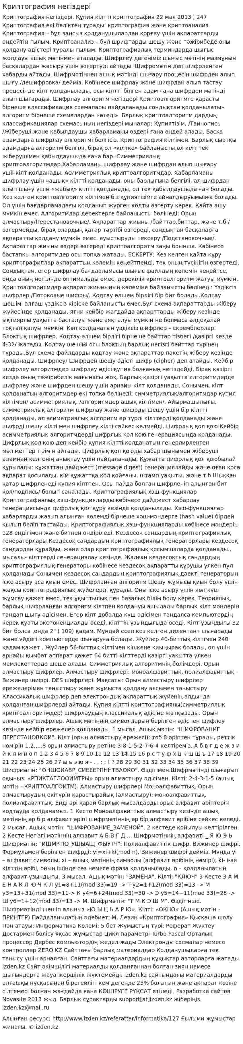 Криптография негіздері