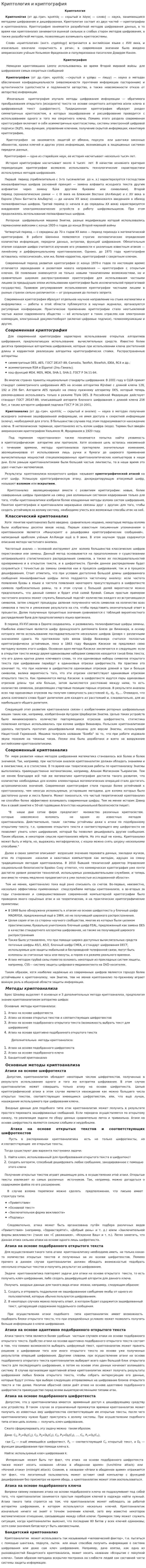 Криптология и криптография