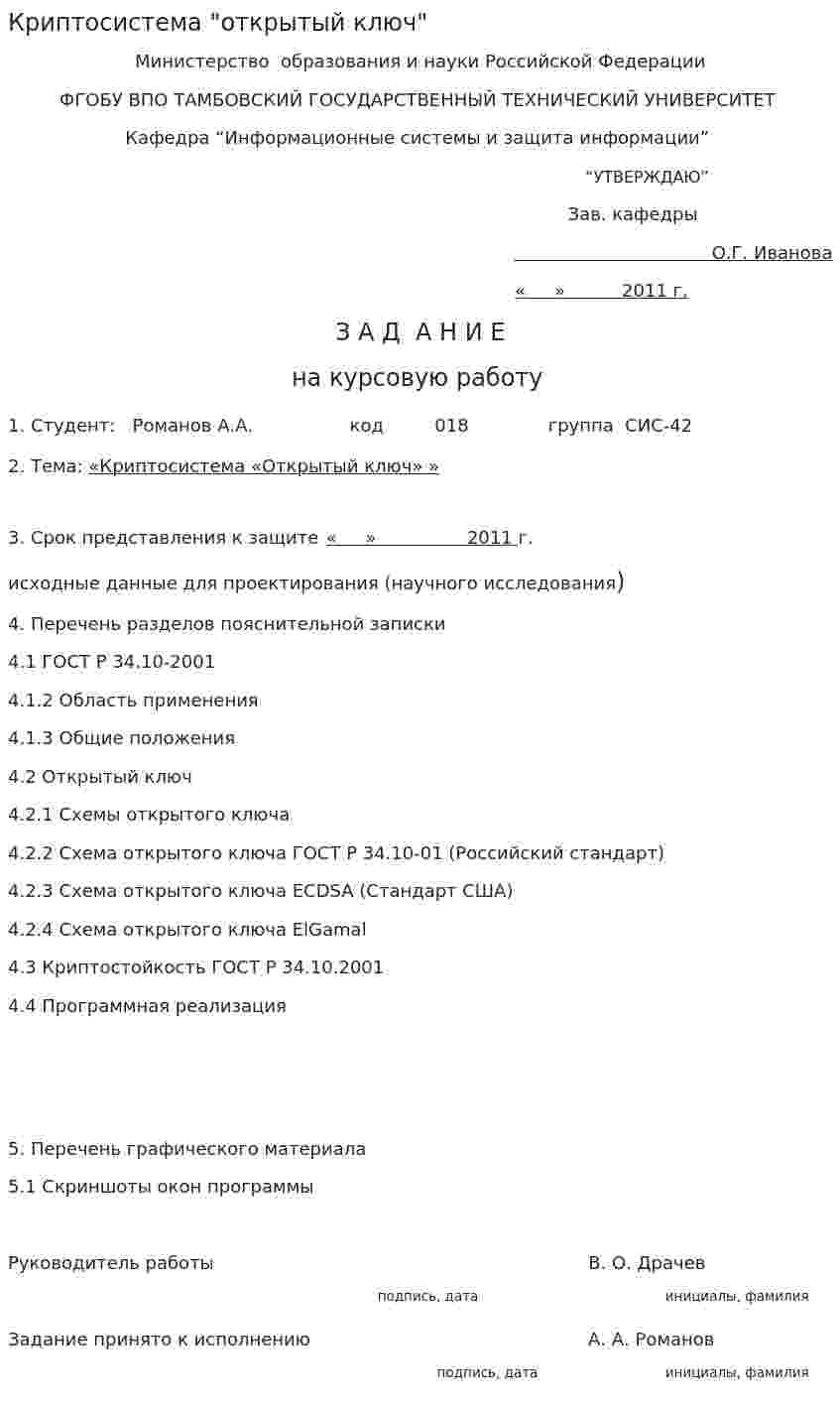 Криптосистема "открытый ключ"
