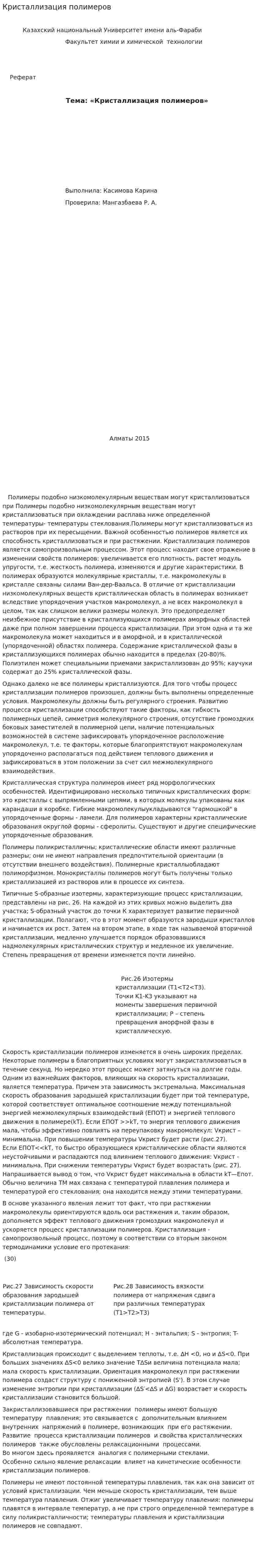 Кристаллизация полимеров