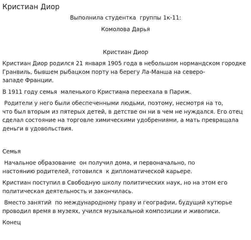 Кристиан Диор
