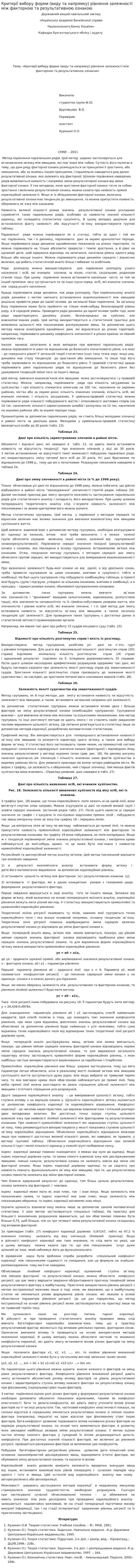 Критерії вибору форми (виду та напрямку) рівняння залежності між факторною та результативною ознакою