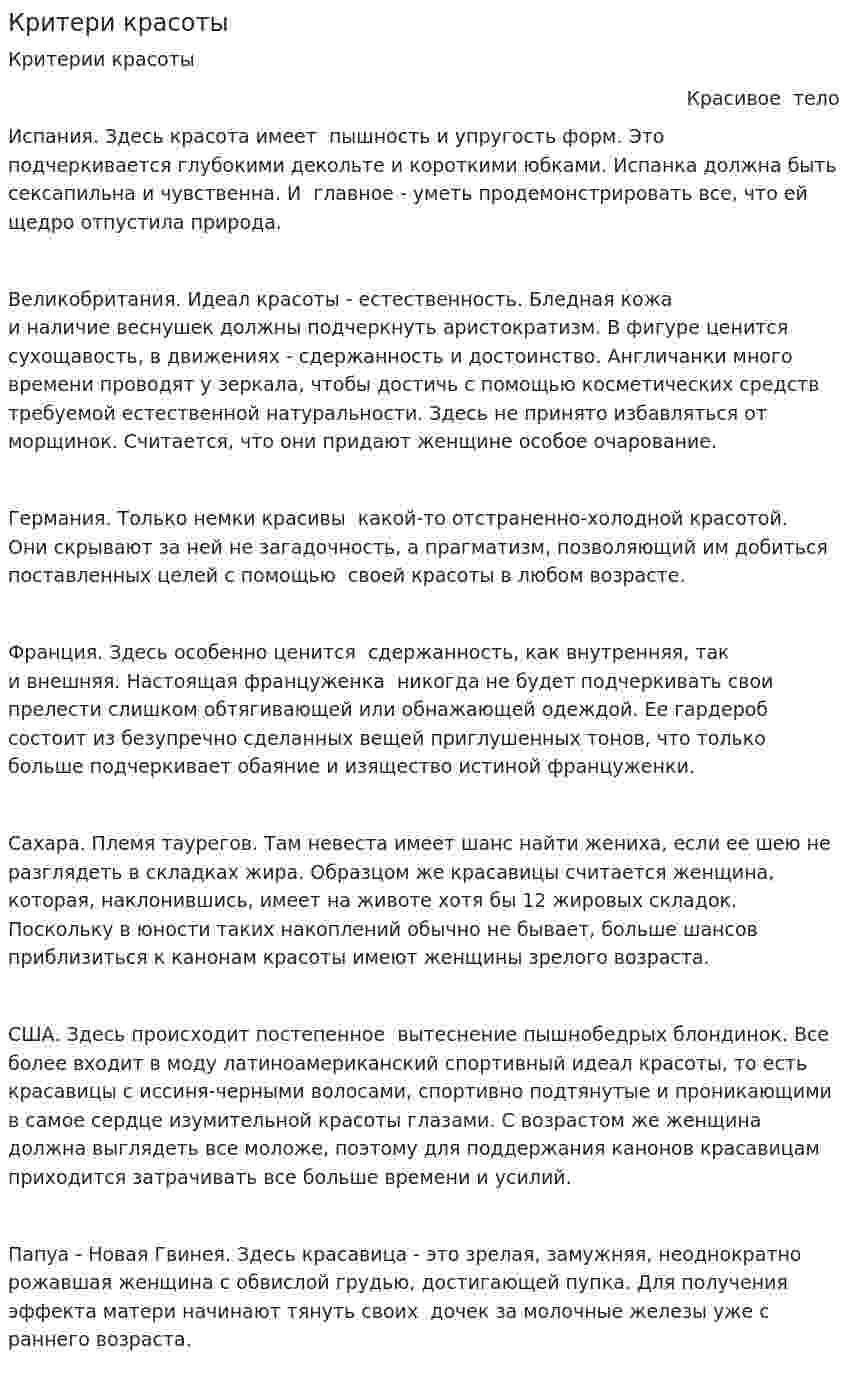 Критери красоты