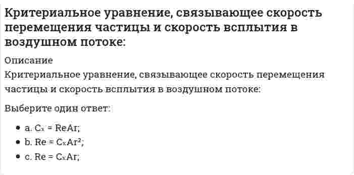      
          Описание
          Вопрос: Критерием отнесения страны к той или иной группе по уровню социально-экономического развития выступает …Тип ответа: Одиночный выбор объем валового национального дохода величина ВВП на душу населения развитие военно-промышленного комплекса объем валового внутреннего продукта  
            
            
            Критерием отнесения страны к той или иной группе по уровню социально-экономического развития выступает …Критерием равноопасности (равнопрочности) двух напряженных состояний согласно 3 теории прочности выступает равенство в них…Критерий работоспособности, который характеризует способность детали сопротивляться действию нагрузок без разрушения, называется:Критерий эффективности и основное специфическое средство подготовки спортсменов – это …Кросскультурные коммуникации (тест с ответами Синергия). Введение в теорию межкультурной коммуникацииК связнодисперсным коллоидным системам относятся...К событиям, связанным с царствованием Алексея Михайловича, относится …Криминалистика (тест с ответами Синергия)Криминалистика ч2 ОтветыКриминалистическое обеспечение раскрытия и расследования преступлений. Новейший тест СИНЕРГИЯКриминалистическое обеспечение раскрытия и расследования преступлений (тест с ответами Синергия)Криминология.Тест Синергия 2020Криминология.Тест Синергия 2021гКриминология (тест с ответами Синергия)