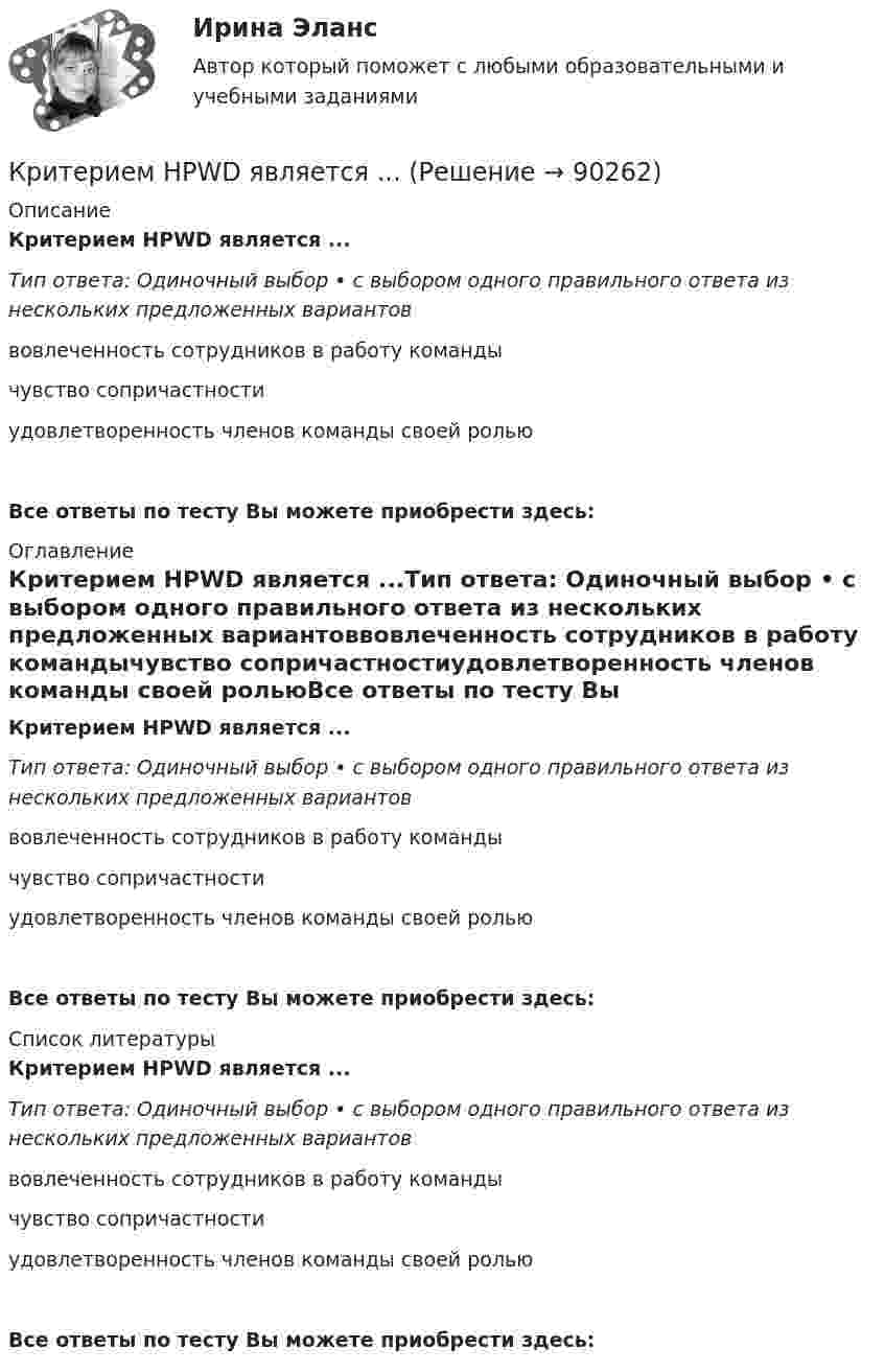      
            Описание
            Критерием HPWD является ...Тип ответа: Одиночный выбор • с выбором одного правильного ответа из нескольких предложенных вариантоввовлеченность сотрудников в работу командычувство сопричастностиудовлетворенность членов команды своей рольюВсе ответы по тесту Вы можете приобрести здесь:  
            Оглавление
            Критерием HPWD является ...Тип ответа: Одиночный выбор • с выбором одного правильного ответа из нескольких предложенных вариантоввовлеченность сотрудников в работу командычувство сопричастностиудовлетворенность членов команды своей рольюВсе ответы по тесту Вы можете приобрести здесь:  
            Список литературы
            Критерием HPWD является ...Тип ответа: Одиночный выбор • с выбором одного правильного ответа из нескольких предложенных вариантоввовлеченность сотрудников в работу командычувство сопричастностиудовлетворенность членов команды своей рольюВсе ответы по тесту Вы можете приобрести здесь:  
            
            
            Критерием HPWD является ...Критерием HPWD является ...Критерием наличия психического, по А.Н.Леонтьеву, являетсяКритерием несостоятельности, присутствовавшим в ряде стран, являлось бегствоКритерием отнесения средств информационной безопасности к программным или аппаратным является …Критерии анализа информационных потоков, проводимого межсетевым экраном зависят от …критерии оплаты трудаКрипто валюта доступная даже школьникам - 2018 год ознаменовался бурным ростом интереса к крипто валюте. Что это такоеК рискам огневого страхования относится …Кристаллические решетки, в узлах которых находятся нейтральные атомы, называются …КристаллографияКристаллографияКристаллографияКристаллы и их образование