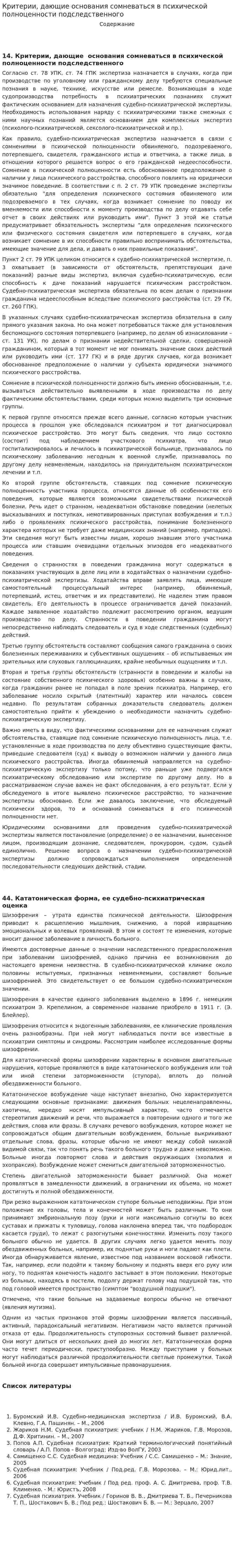 Критерии, дающие основания сомневаться в психической полноценности подследственного
