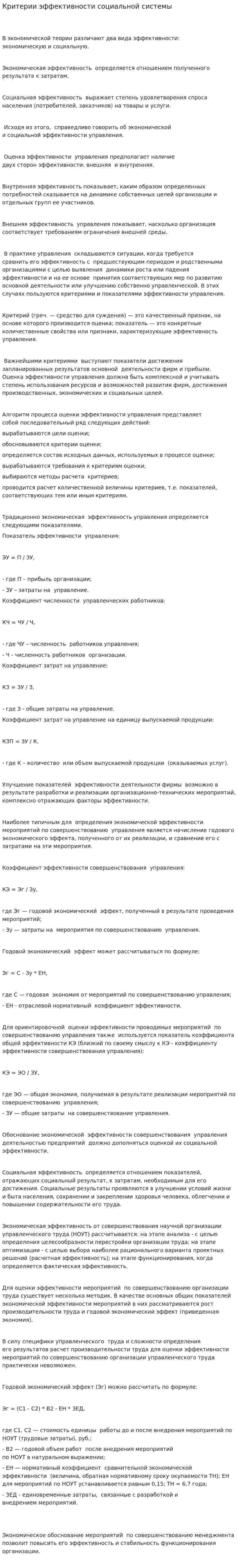 Критерии эффективности социальной системы