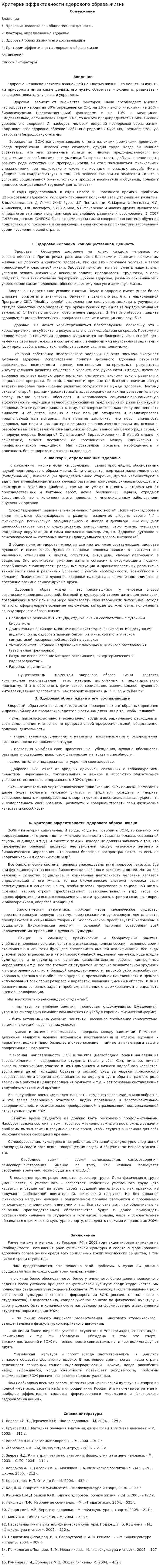 Критерии эффективности здорового образа жизни