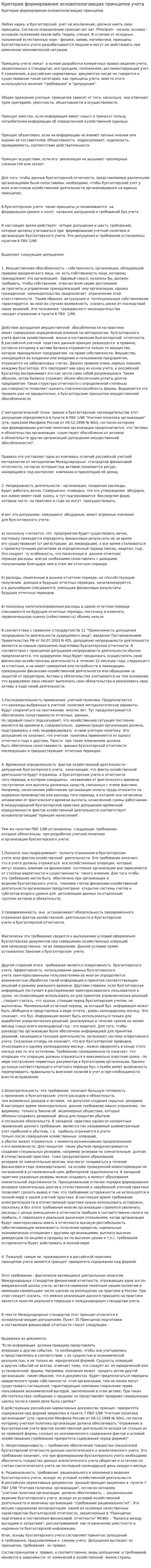 Критерии формирования основополагающих принципов учета
