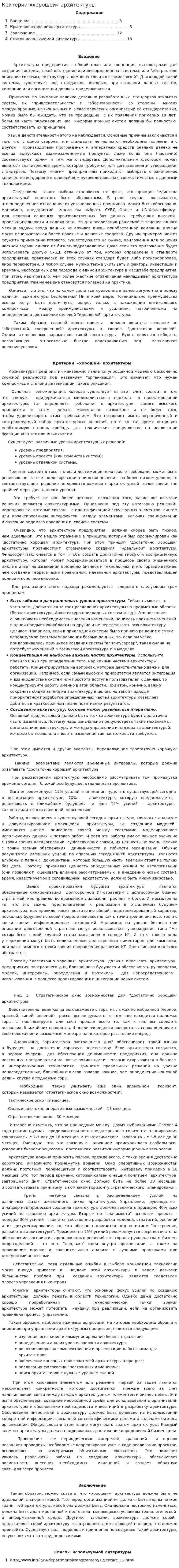 Критерии «хорошей» архитектуры