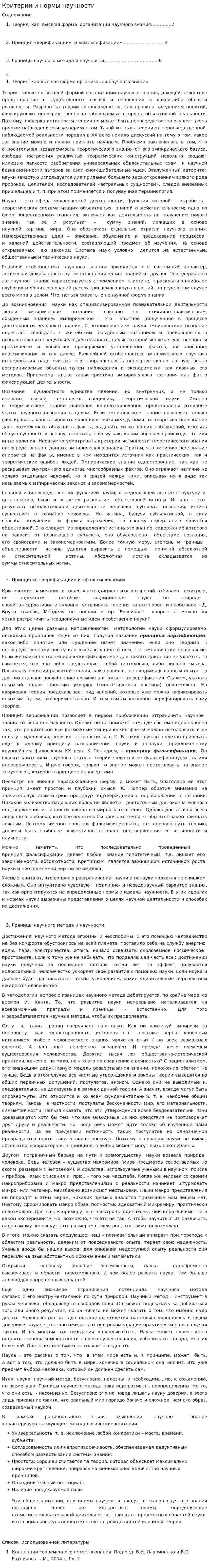Критерии и нормы научности. 7