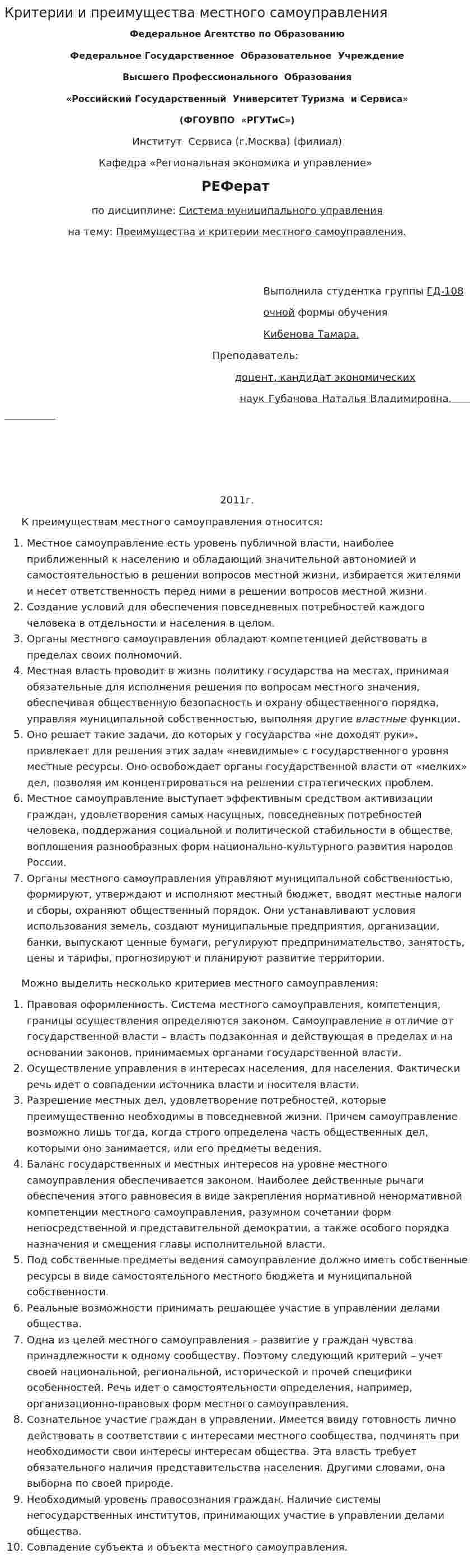 Критерии и преимущества местного самоуправления
