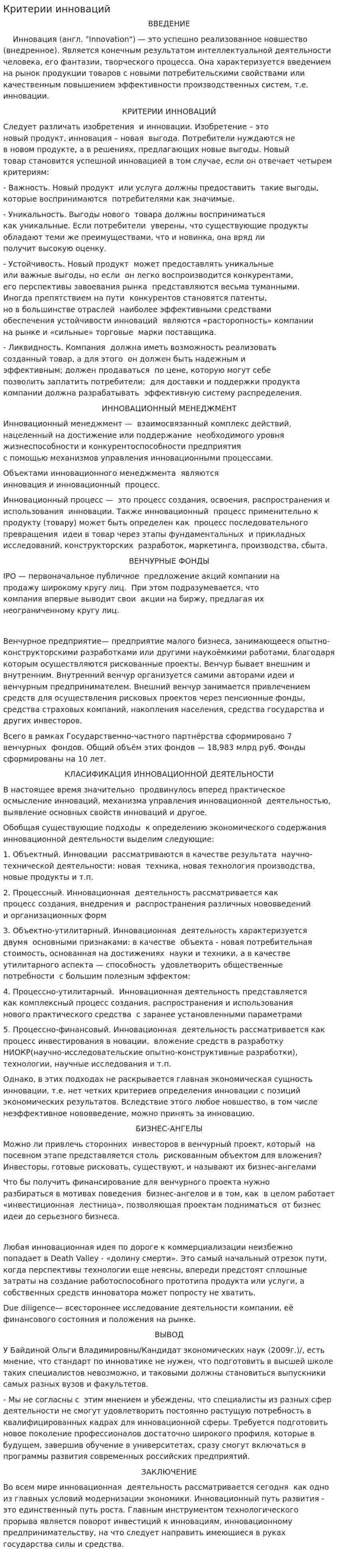 Критерии инноваций