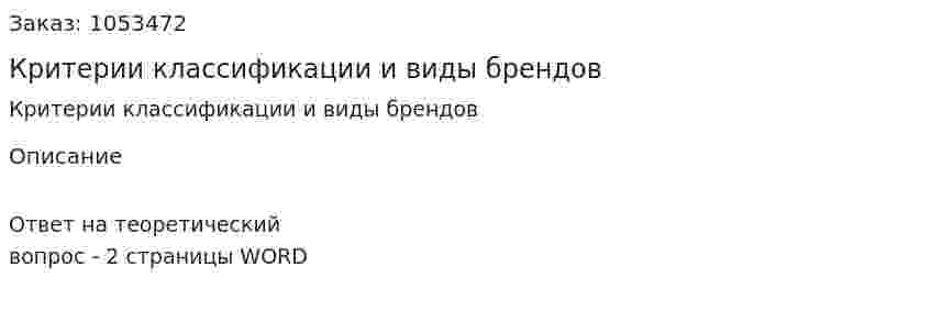Критерии классификации и виды брендов 