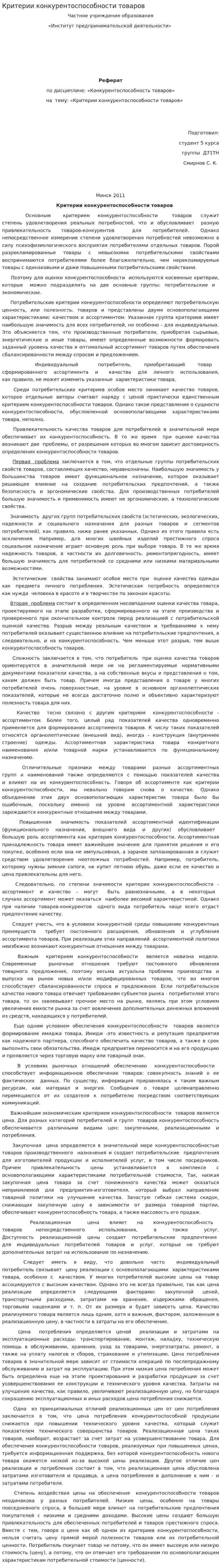 Критерии конкурентоспособности товаров