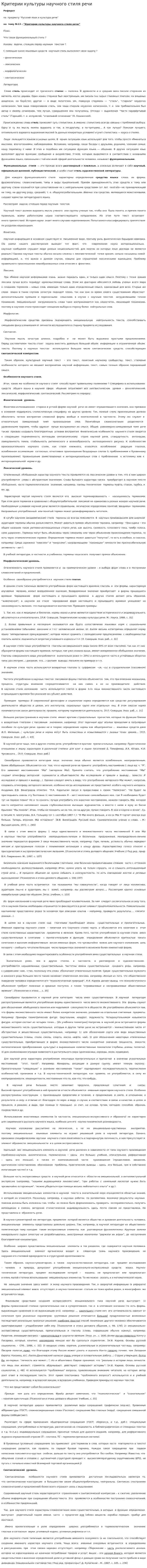 Критерии культуры научного стиля речи. 2