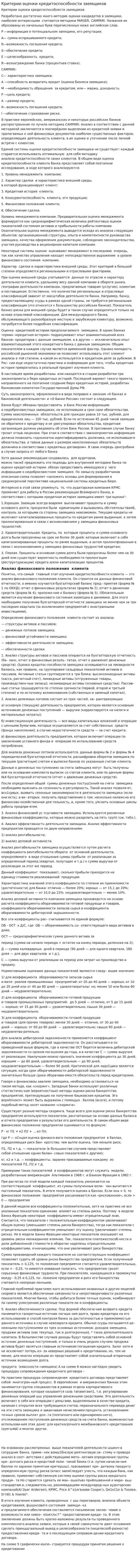 Критерии оценки кредитоспособности заемщиков