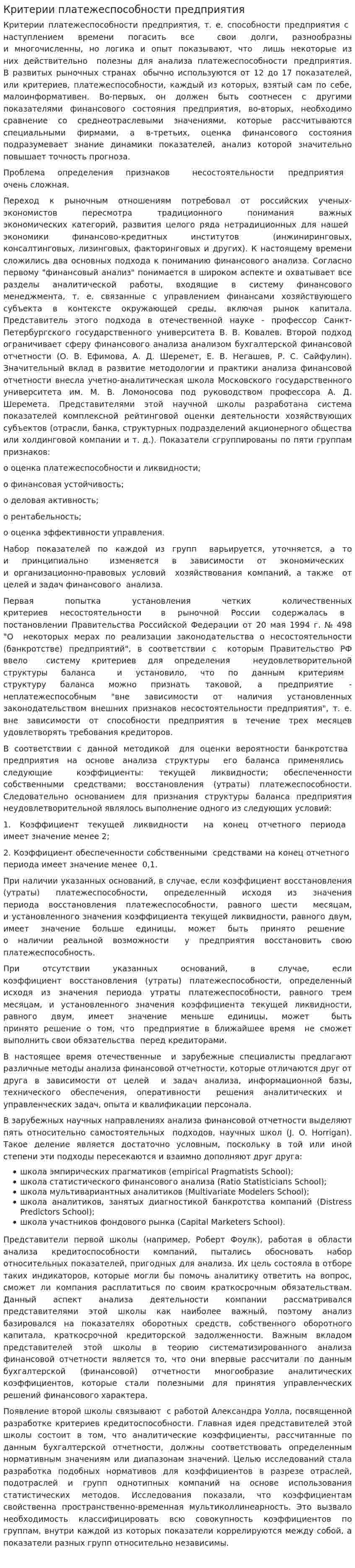 Критерии платежеспособности предприятия