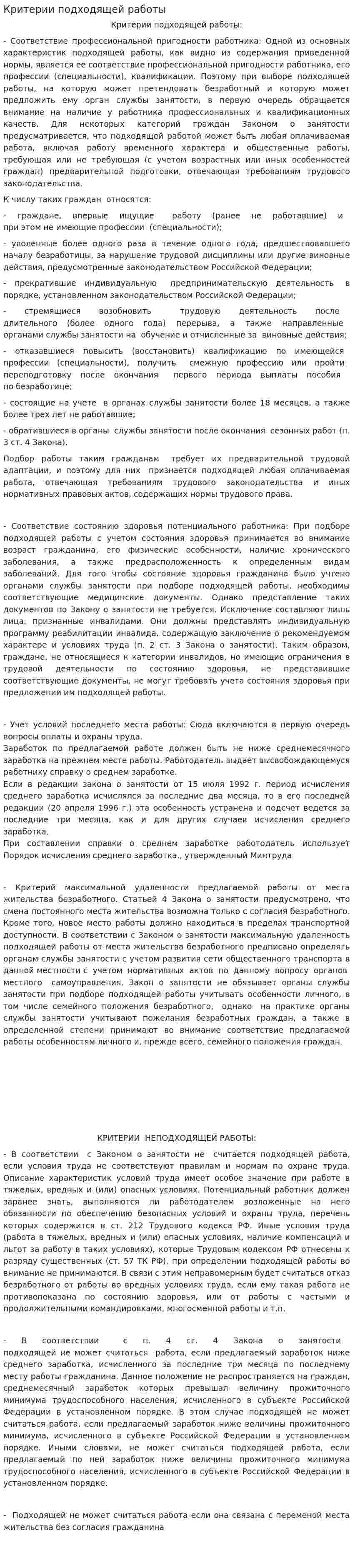 Критерии подходящей работы
