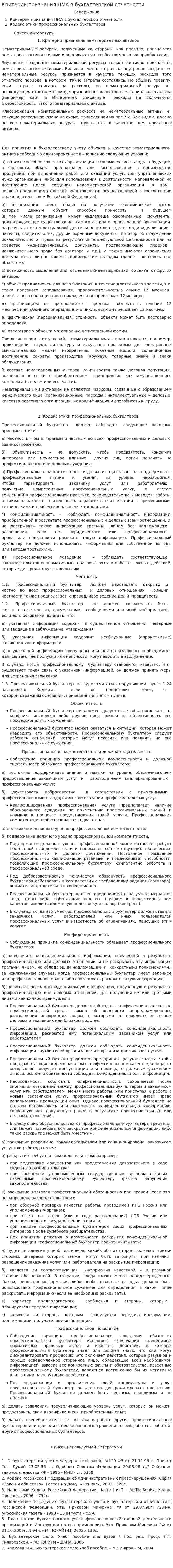Критерии признания НМА в бухгалтерской отчетности