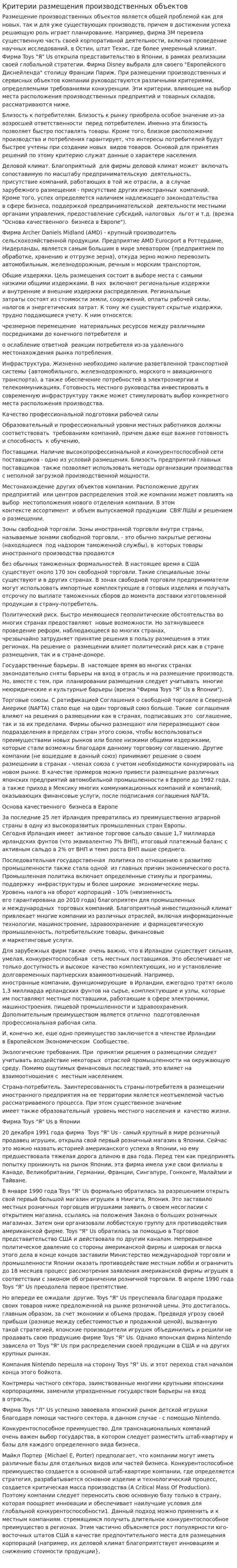 Критерии размещения производственных объектов