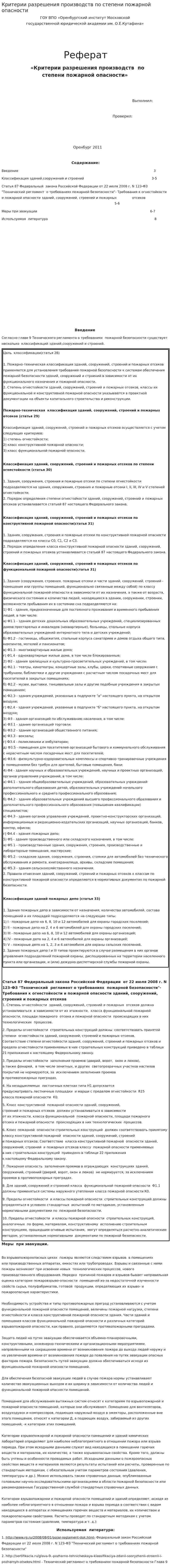 Критерии разрешения производств по степени пожарной опасности