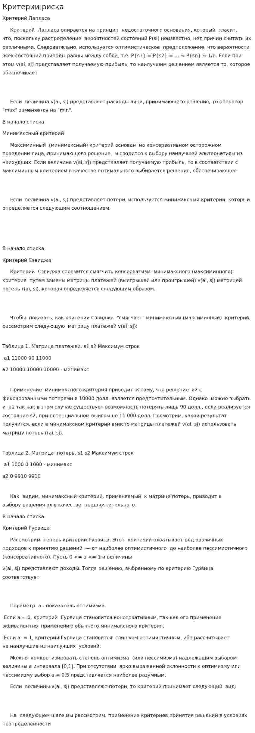 Критерии риска