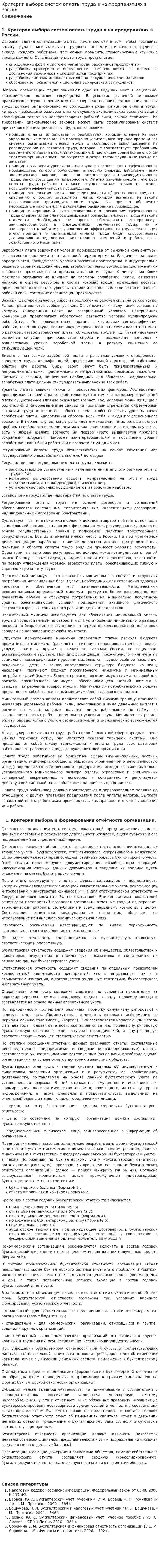 Критерии выбора систем оплаты труда в на предприятиях в России
