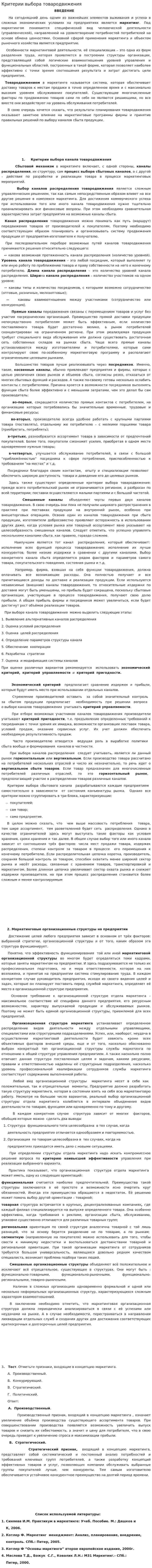 Критерии выбора товародвижения