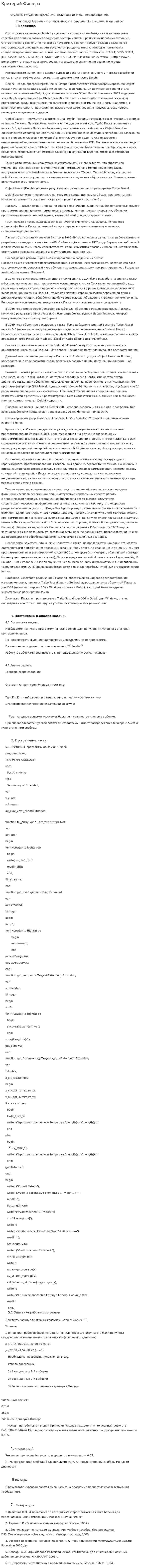 Критерий Фишера