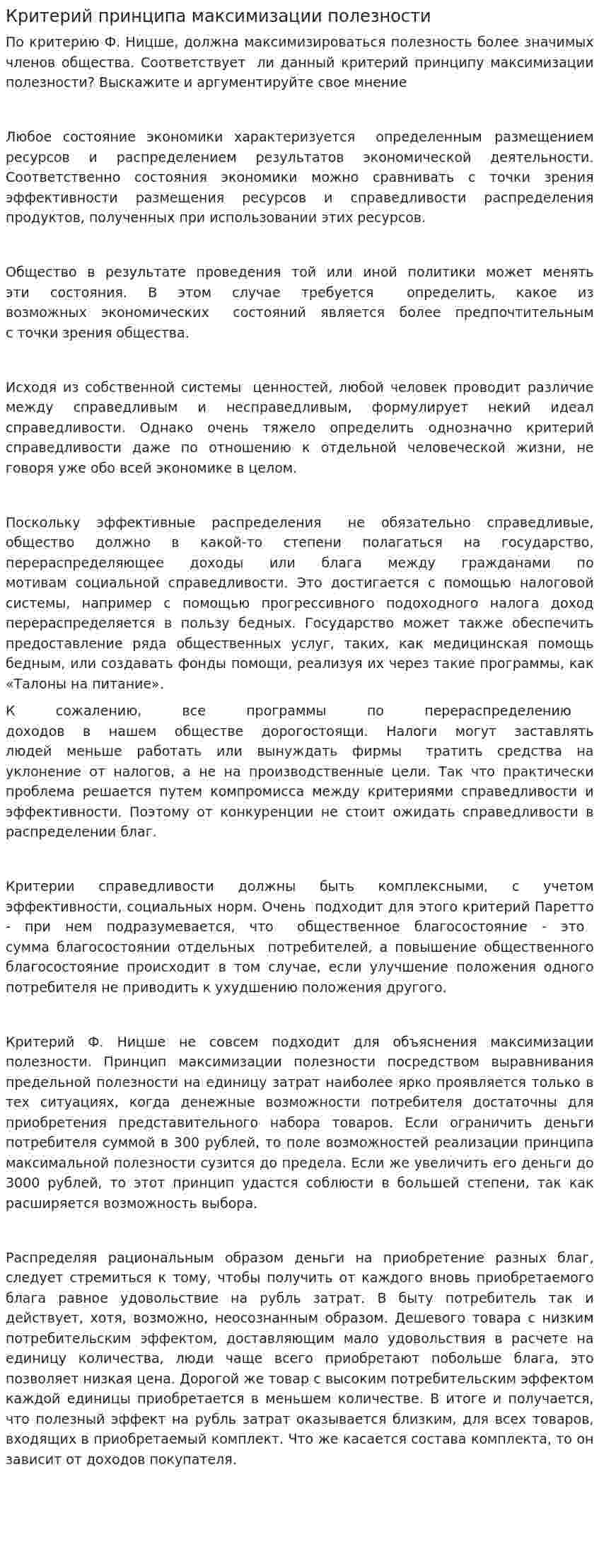 Критерий принципа максимизации полезности