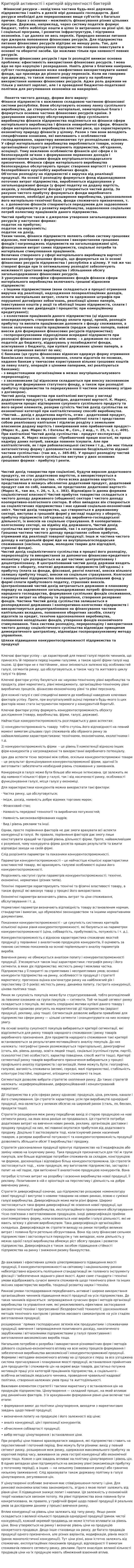 Критерій активності і критерій вірулентності бактерій