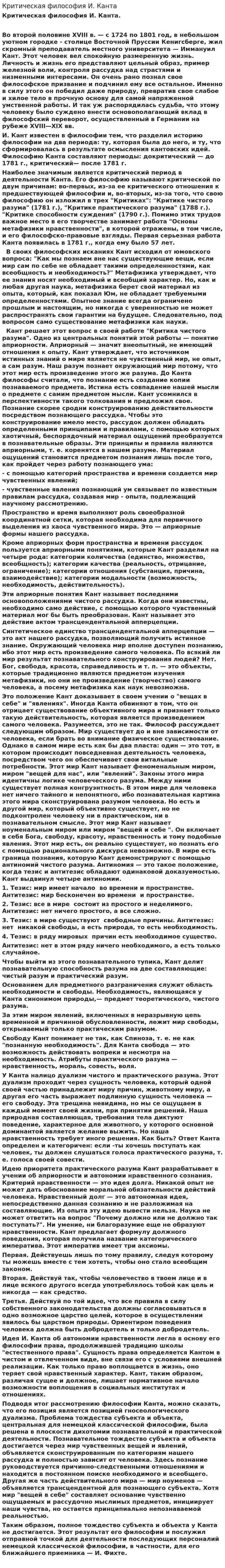 Критическая философия И. Канта. 2