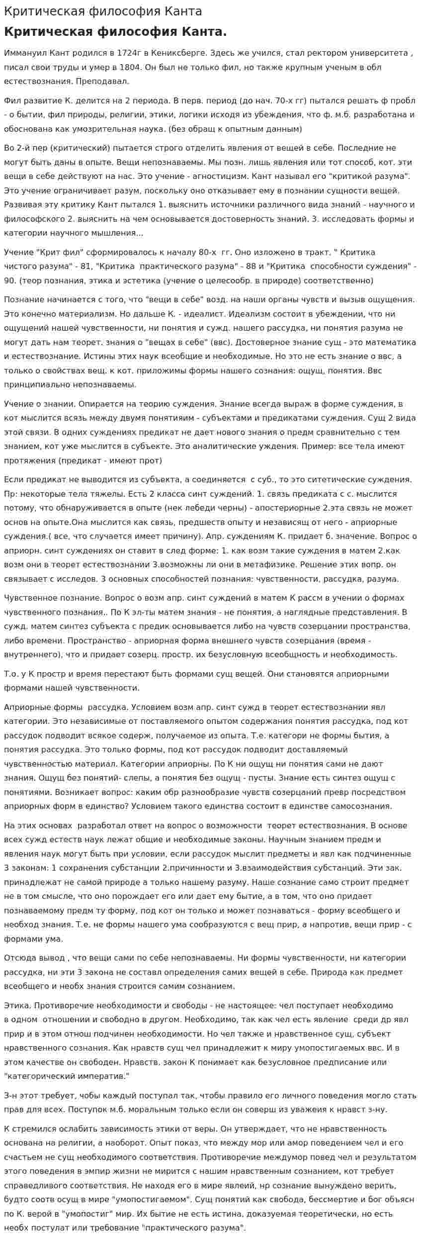 Критическая философия Канта. 2
