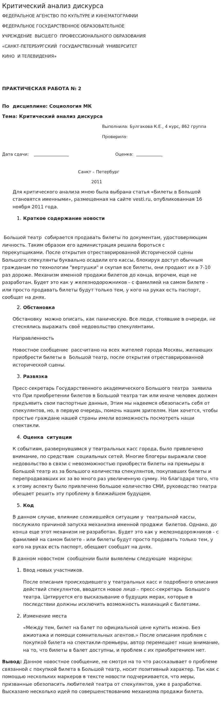 Критический анализ дискурса