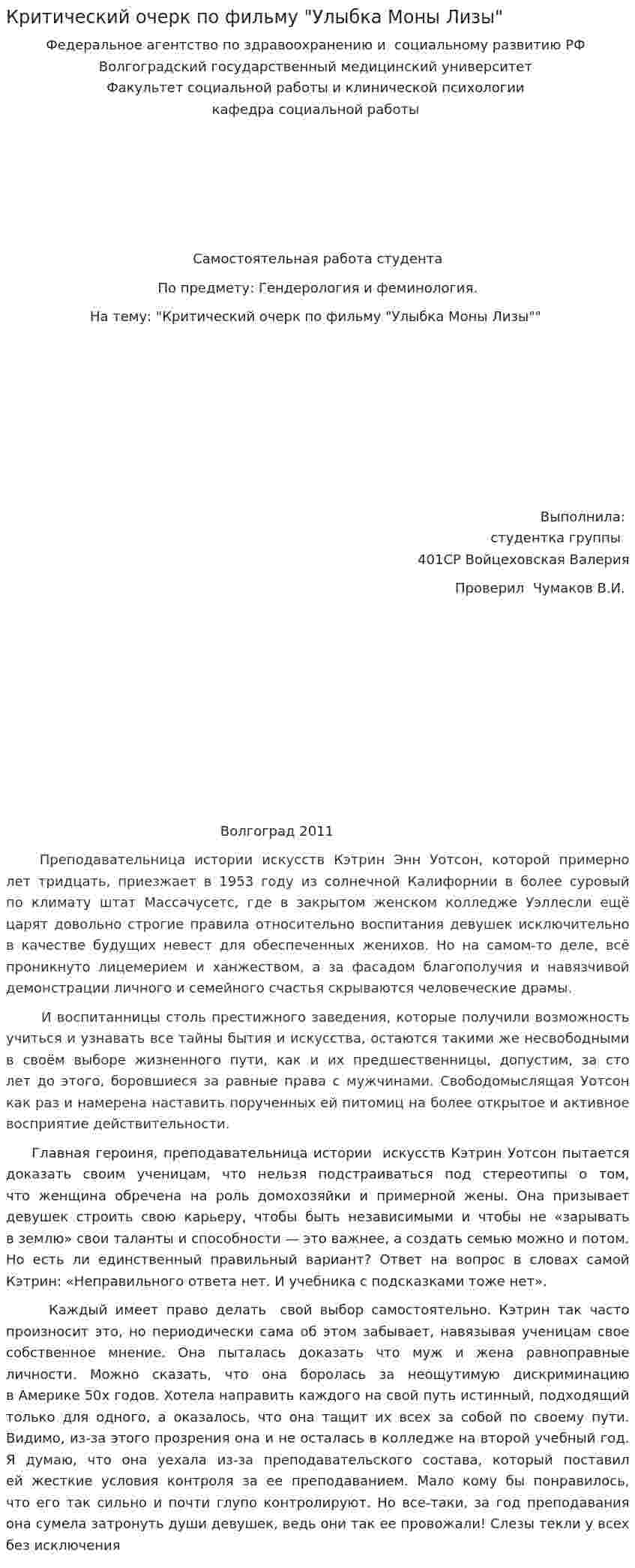 Критический очерк по фильму "Улыбка Моны Лизы"